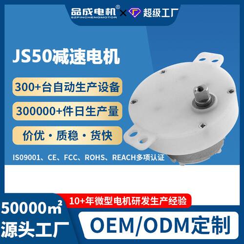 厂家定制JS50微型减速电机 超声波清洁仪跳绳器摇头风扇直流马达