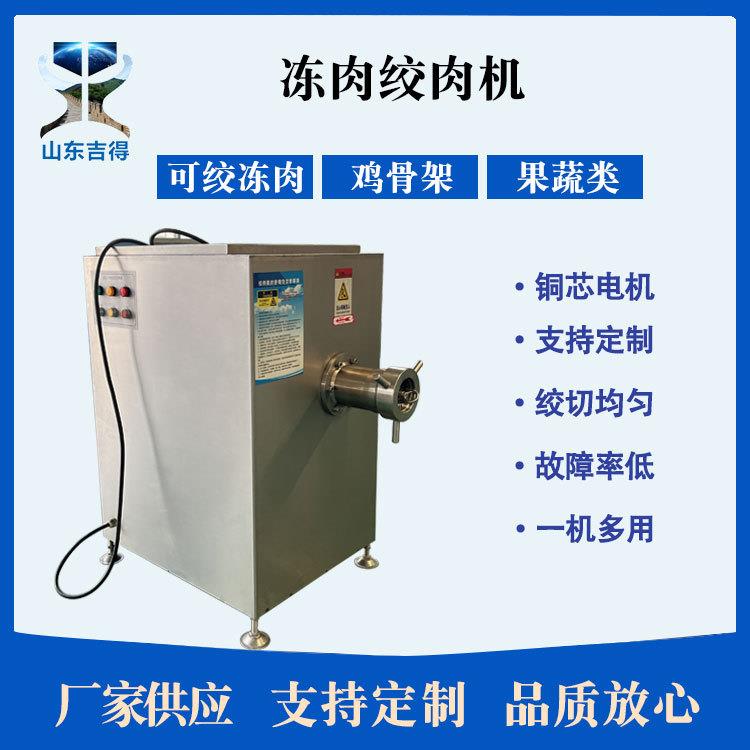 多功能整鸡整鱼绞肉机 冻猪皮牛皮带筋绞碎设备 商用冻盘肉绞肉机