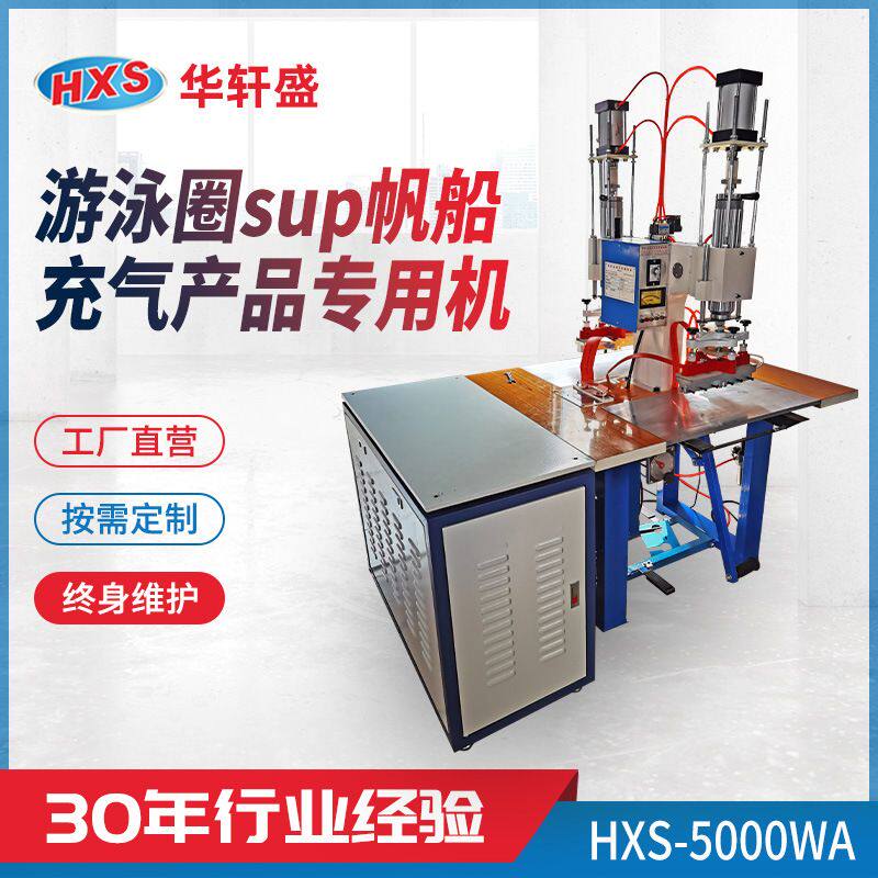 充气高周波机游泳圈sup帆船5kw-8kw充气玩具双头高周波机空压机
