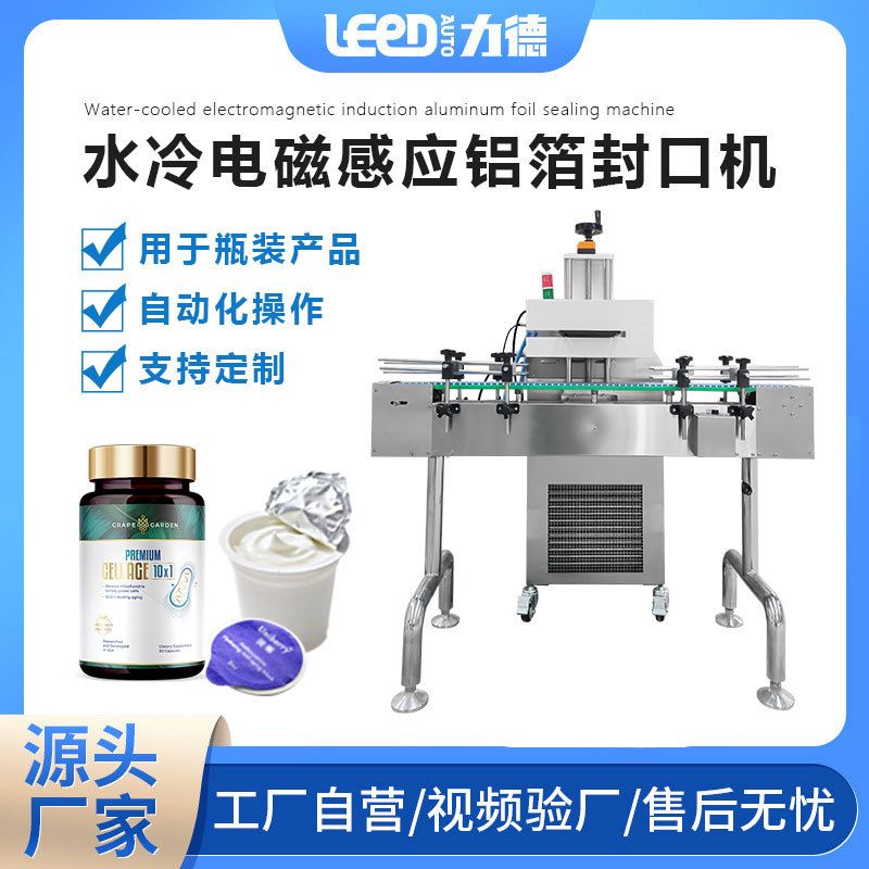 水冷电磁感应铝箔封口机粮粉塑料瓶封口设备保健品坚果瓶铝膜封口