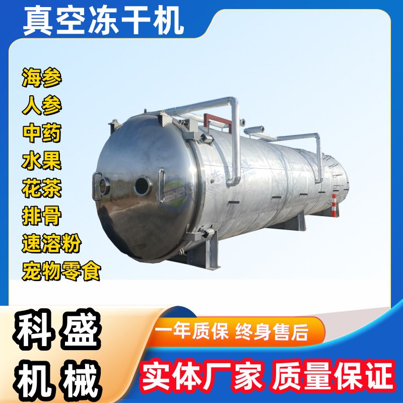 糖果原料蔬菜冻干机设备 人参空冷冻干燥机 速溶粉冻干机