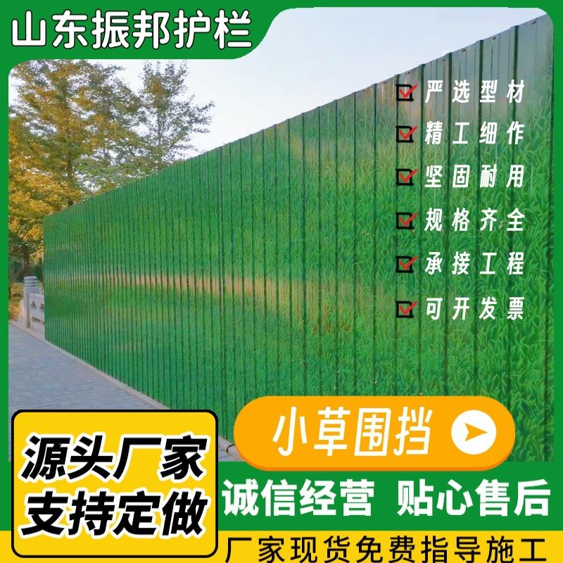 彩钢小草围挡建筑施工锌钢隔离栏工地移动临时防护栏装配式围挡
