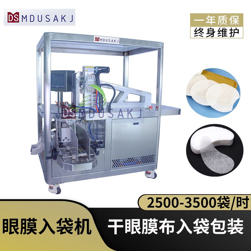 MYR-01化妆品类包装机半自动贴片式眼贴入袋机小型自动化多功能