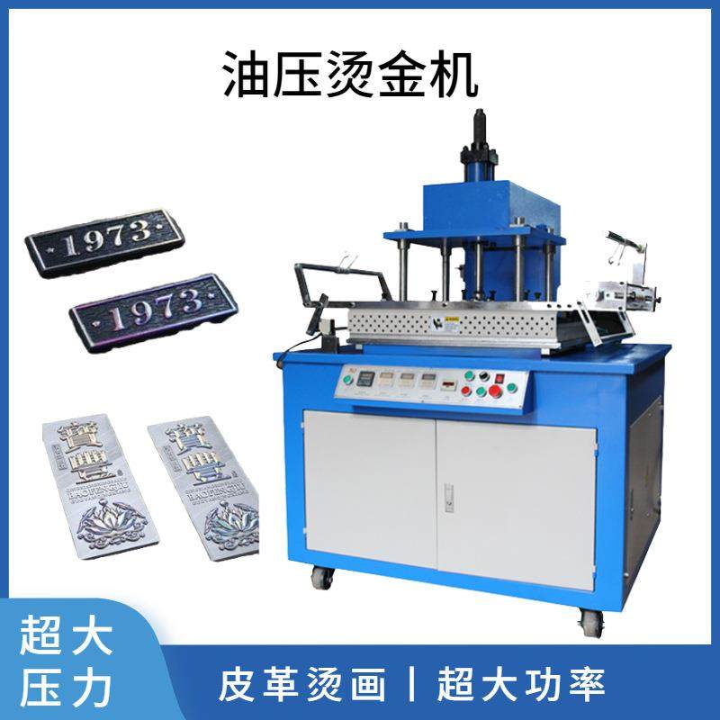 HGP-5070超大压力烫金机 油压烫金机厂家直销欢迎咨询大幅烫画