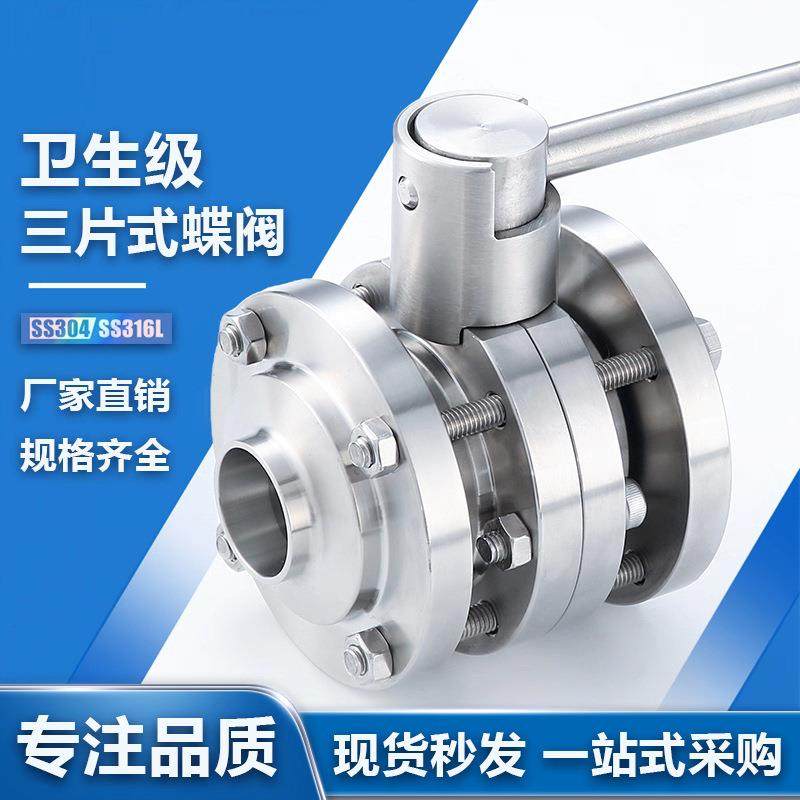 不锈钢SS304/316L食品卫生级焊接三片式蝶阀手动焊接3PC蝶阀D61X,五金/工具,蝶阀,淘宝优惠券,粉丝福利购,淘宝优惠卷