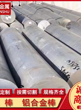 供应7A15 7005铝合金圆棒 高硬度航空用合金铝棒 规格全