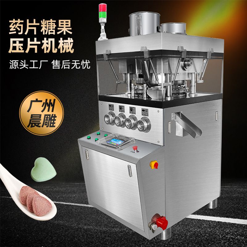 ZP31冲自动旋转式压片机 咖啡糖果粉末制片机 保健品压片糖果机器