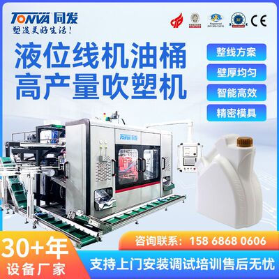 同发机油桶吹塑机生产液位线塑料桶的吹塑机械吹瓶设备厂家