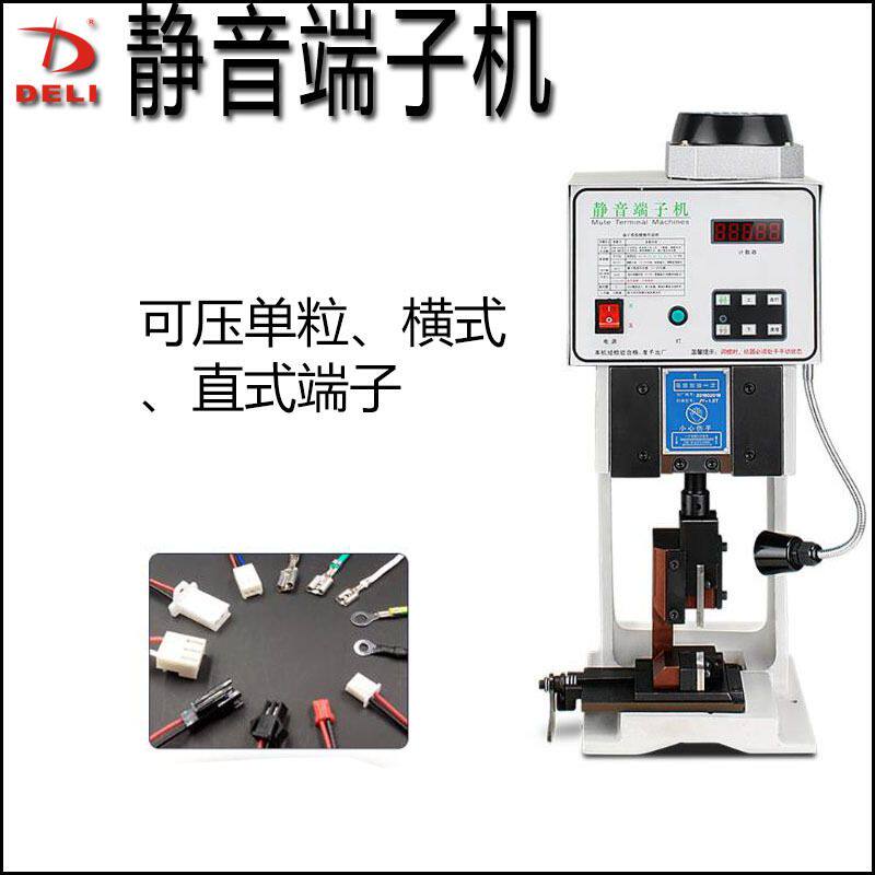 德力静音端子机1.5T2T3T4T电线端子OTP压接机铆压打端机模具刀片