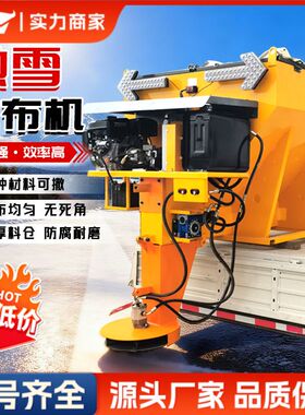 车载式融雪剂撒布机高速公路市政路面除雪设备路面融雪撒盐机