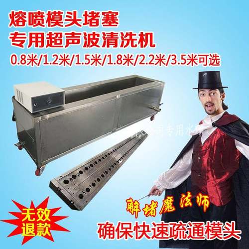 模头清洗机熔喷布 喷丝板聚丙稀超声波清洗机 大量现货 包送货