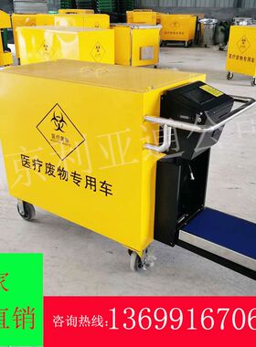 成都绵阳医院医用废物智能收集车、四川医疗废物垃圾转运手推车