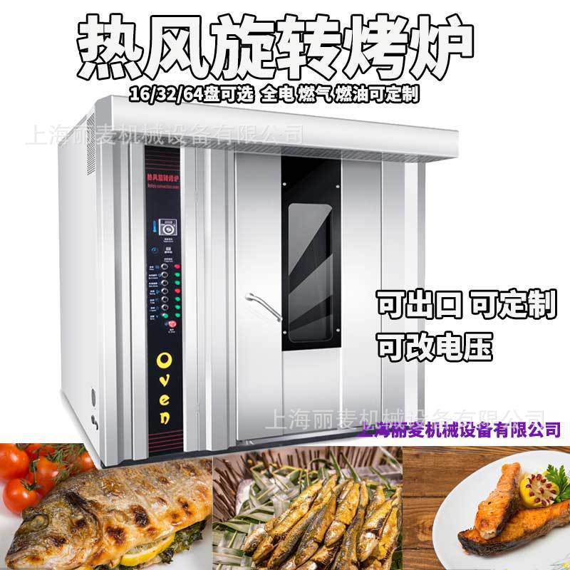 烤月饼圆面包16盘热风循环烤箱大型推车式燃气烘烤炉Rotary oven