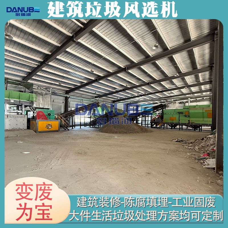 建筑垃圾分拣设备 装修拆迁垃圾再生资源利用项目 建筑垃圾风选机