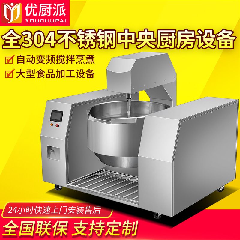 行星搅拌翻炒锅优厨派火锅底料炒料机辣酱炒菜机全自动倾斜电磁炉