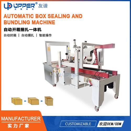 食品包装自动封箱捆扎一体机 case sealing and bundling machine