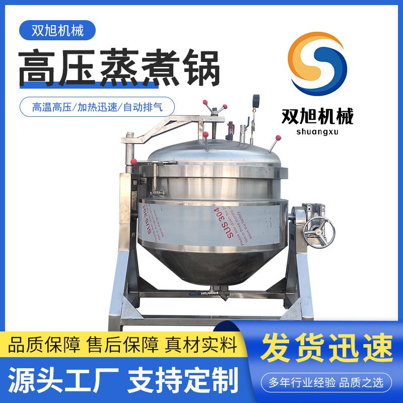 商用高压锅烧鸡烧鸭高压卤煮设备不锈钢粽子花生高压蒸煮釜