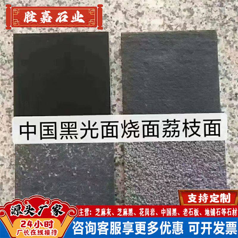 墓碑石材质中国黑厂家 规格多种外墙石材 流水面烧面中国黑花岗岩