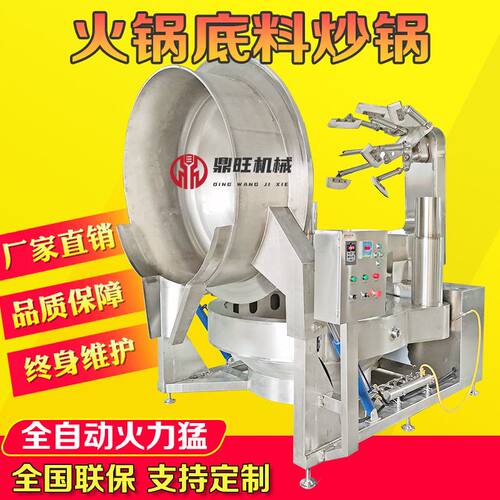 DCJ-300L-B大型全自动火锅底料炒锅酱料炒锅供应设备其他