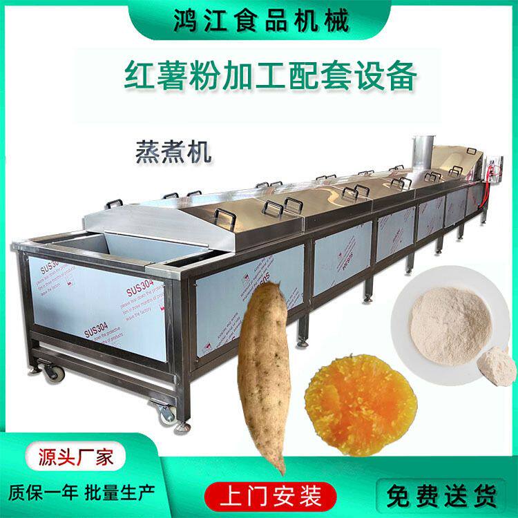 红薯粉加工设备 红薯面粉蒸煮线 红薯去皮熟化烘干粉碎机一整套