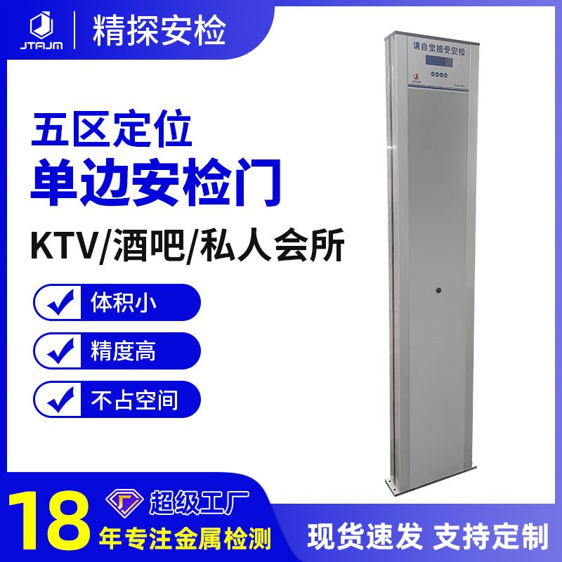 金属探测器学校手机探测安检门单边门展会酒店安防检查门便携式