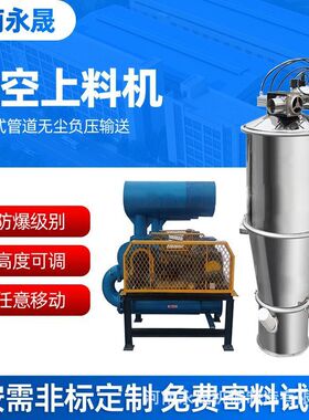 永晟直供全自动不锈钢粉末颗粒无尘加料装置移动升降式真空上料机
