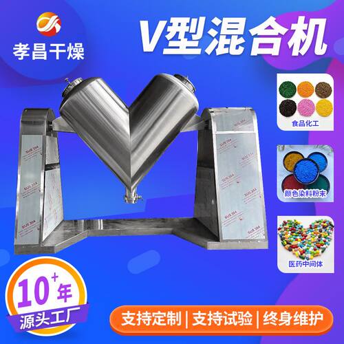 源头厂家生产 V型混合机食品化工强制搅拌颗粒粉末混料机