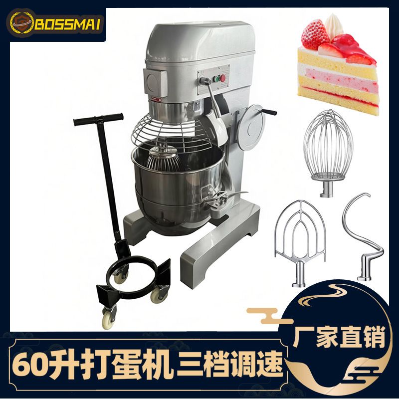博麦60升打蛋机商业用电动搅拌机蛋糕奶油打发机面包和面机mixer