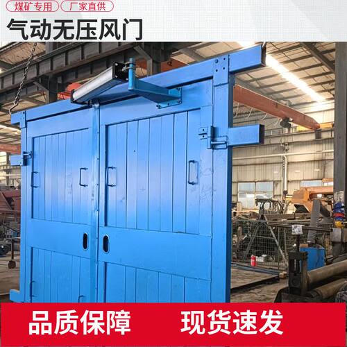 矿用气动无压风门气动控制系统气动联锁装置实现互锁气动无压风门