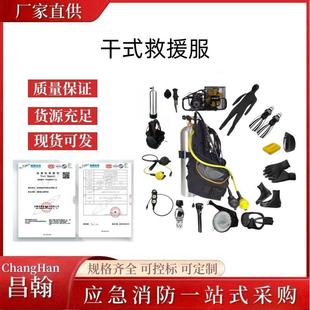 干式救援服透气水上救生防护服保暖服水域救援装备套装