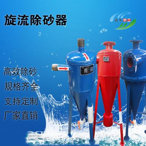旋流除砂沙器 离心式过滤器 井河地下水全自动泥沉沙分离地源热泵