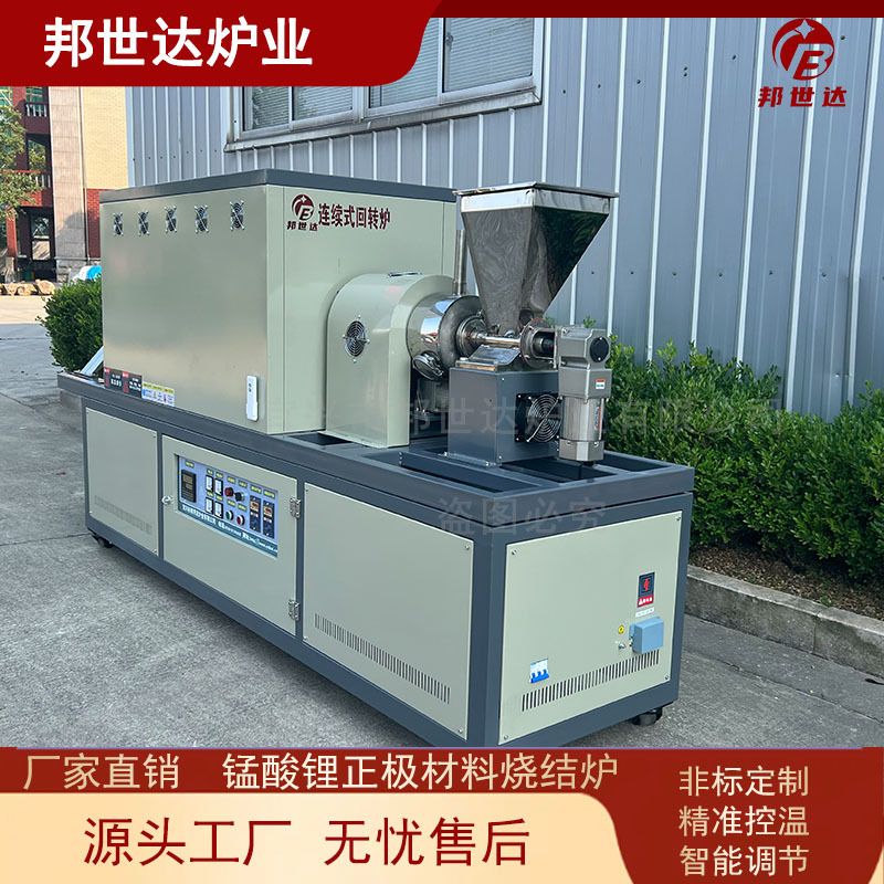 高温1650℃回转窑连续式钝化炉小型椰壳炭化炉耐腐蚀回转窑邦世达