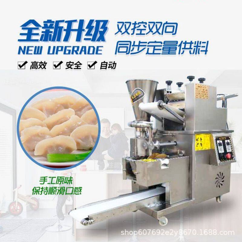 外贸出口水饺机多功能仿手工咖喱饺机商用不锈钢饺子机锅贴馄饨机