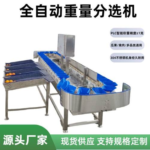 全自动水果重量分选机柑橘苹果冬枣分级设备桃子百香果无损分拣机