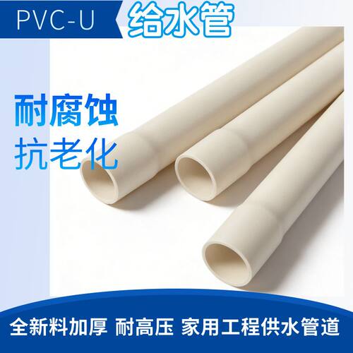 pvc-u给水管饮用水管农业园林灌溉滴灌用63农田灌溉专用pvc给水管