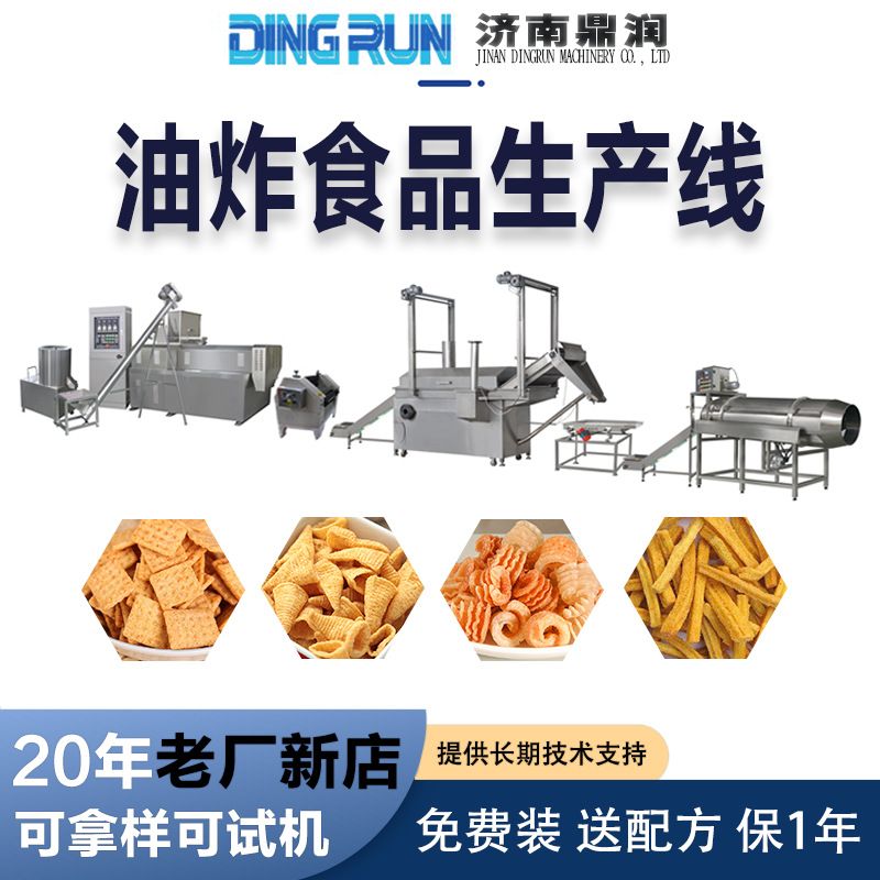 油炸三角片食品机械 五香小麻花膨化机 鱿鱼卷加工设备