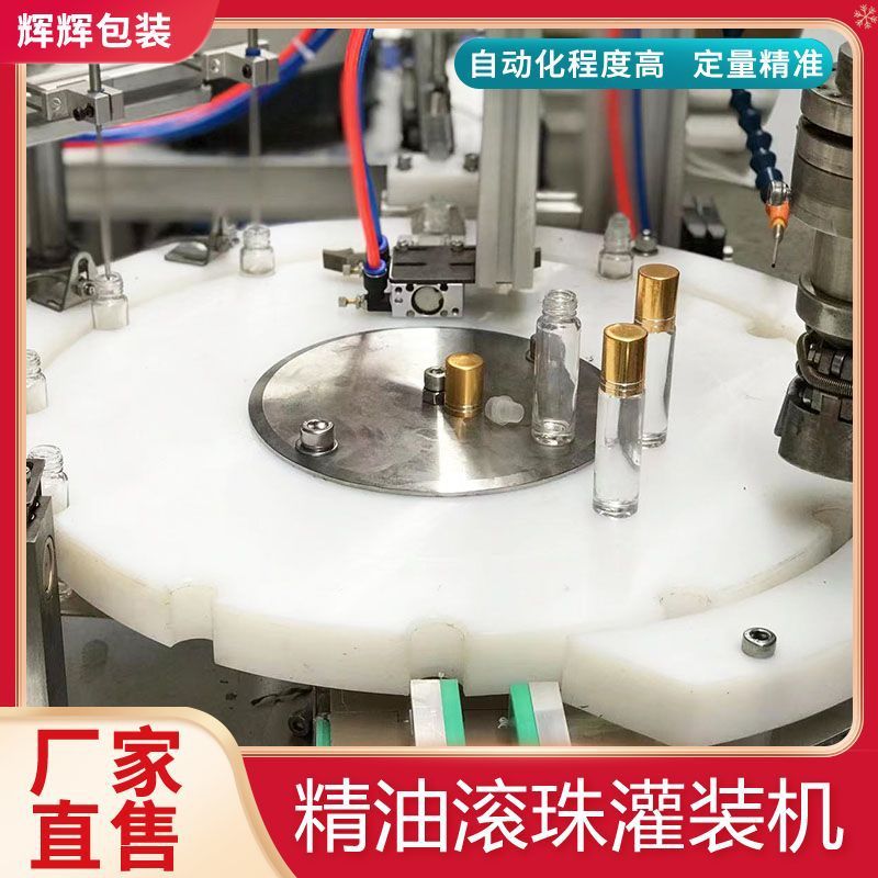 全自动10ml爆珠精油瓶灌装机 风油精走珠精油瓶灌装旋盖一体机