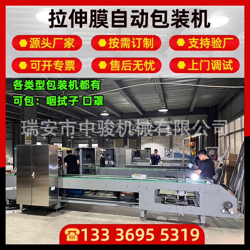 咽拭子包装机棉球纱布拉伸膜套袋机注射器包装机一次性纸塑泡罩机