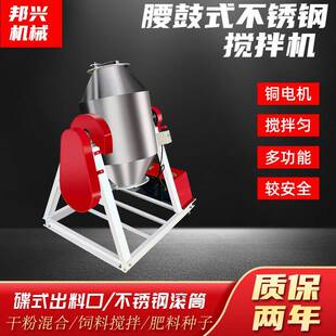 干粉混合机不锈钢颗粒粉末药材食品混料机养殖场饲料腰鼓式搅拌机