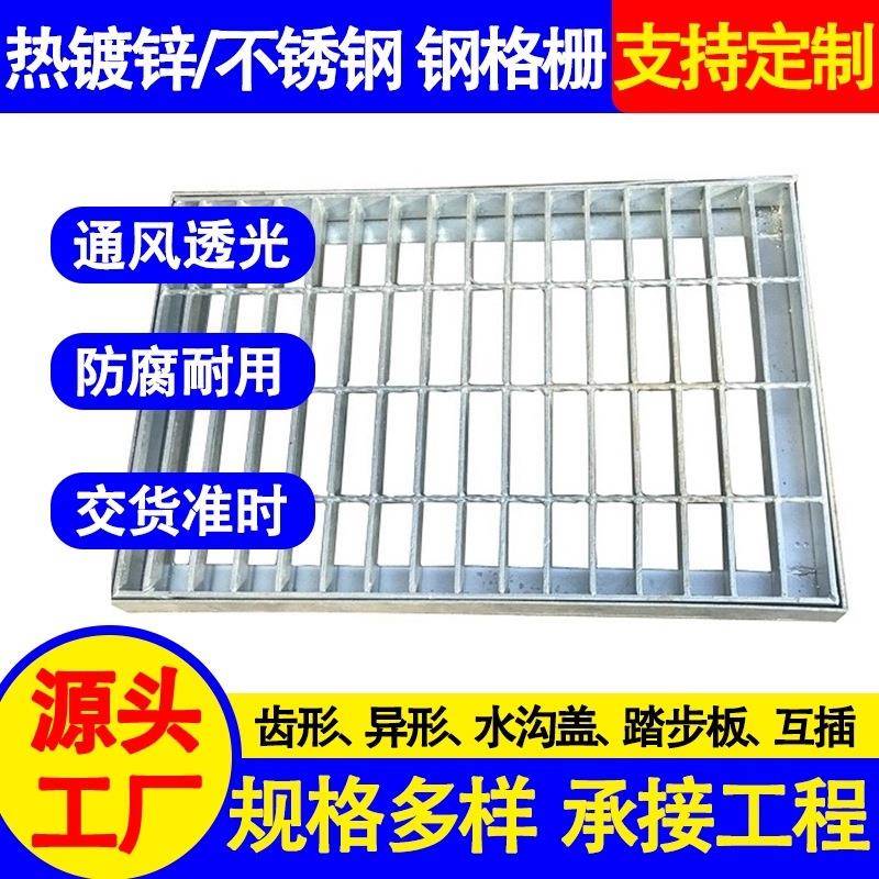 钢格板排水沟盖板洗车房地格栅网格踏步板下水道地沟热镀锌钢格栅