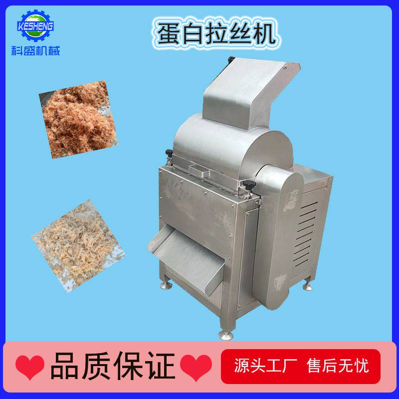 蛋白拉丝机 香菇脚瑶柱冻干鸡肉拆丝设备 鱼肉熟肉拆丝机厂家