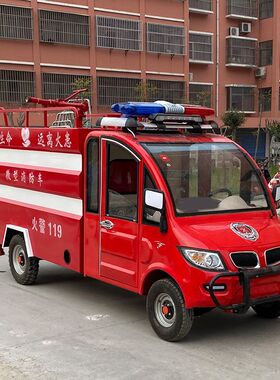 救援灭火消防车 多功能景区物业消防巡逻车 小型电动消防车