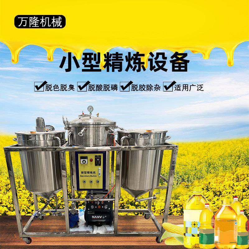 食用油精炼设备 油厂花生油脱酸脱色炼油机 植物油脱胶除杂精炼机,农机/农具/农膜,农产品加工设备,淘宝优惠券,粉丝福利购,淘宝优惠卷
