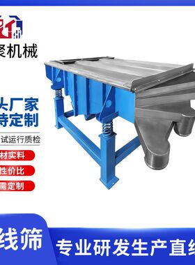 直线筛多层多出料口筛分振动粉末颗粒食品直线振动筛高效砂石