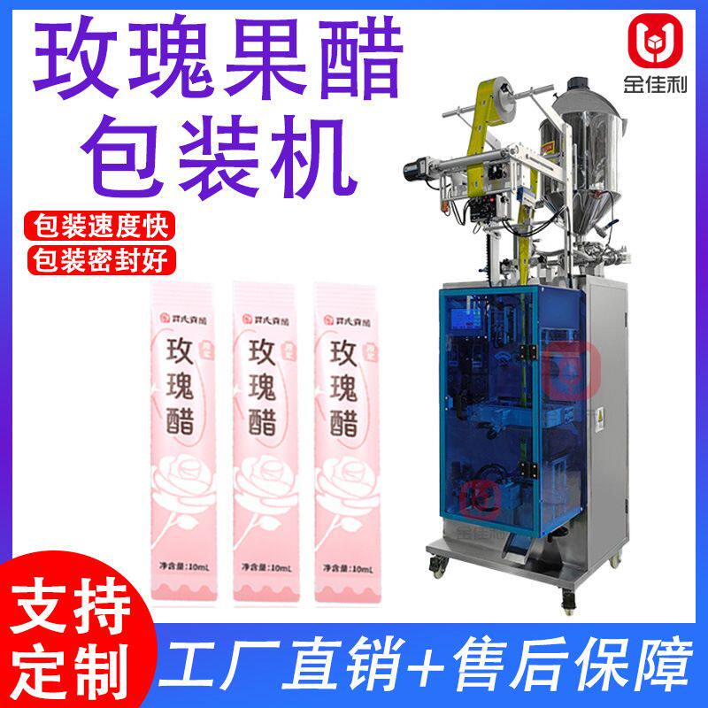 定制玫瑰果醋液体膏滋包装机 苹果醋果汁饮料灌装机 蜂蜜水包装机