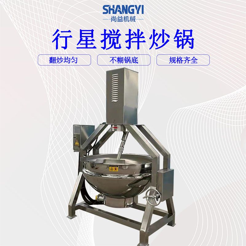 包子馅料快速翻炒锅大型酱肉馅炒制锅电加热行星炒锅炒酱锅商用