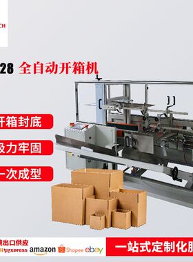 纸箱全自动开箱机 工字型纸箱封底打包机 自动流水线高速开箱机