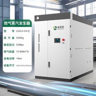 全自动天然气1吨蒸汽发生器纺织印染工业燃气锅炉灭菌消毒蒸汽机