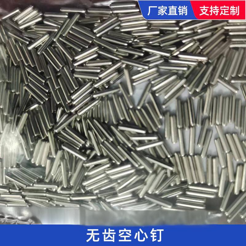 无齿销钉粉盒空心钉气垫粉饼齿形空心销轴定位开口香膏盒销子钢钉