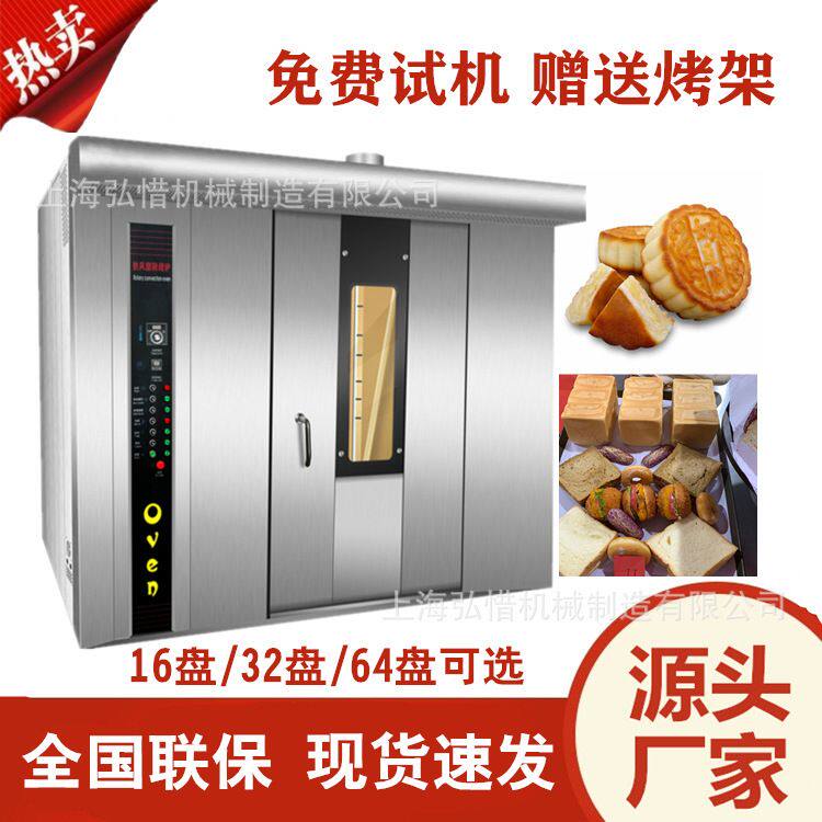 商用旋转炉32盘64盘旋转烤炉商用燃气/柴油/电力多功能热风旋转炉